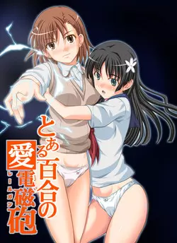 [Aozora Ichiba] Toaru Yuri no Love Railgun (Toaru Kagaku no Railgun)