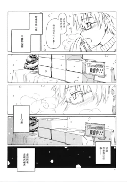 Page 18 of Christmas no Yoru ni