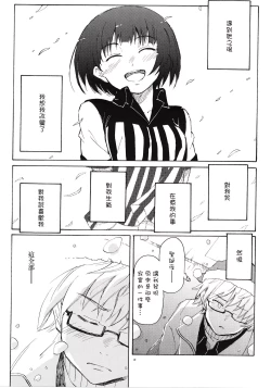 Page 19 of Christmas no Yoru ni