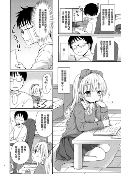 Page 4 of Imouto-chan wa Amaenbo