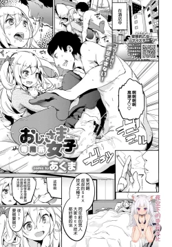 Page 1 of Ojikei Joshi | 大叔专用少女