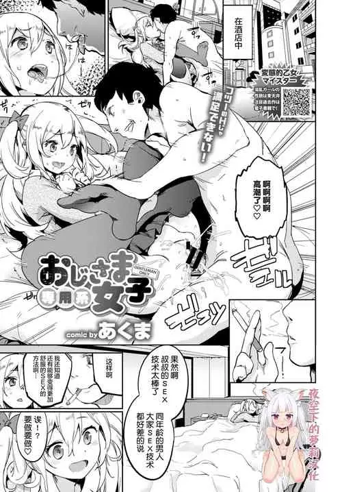 Download Ojikei Joshi | 大叔专用少女