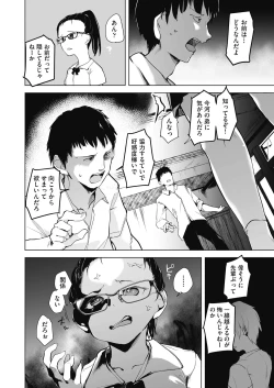 Page 112 of Kyoshitsuno Shojoha Saiminkanri