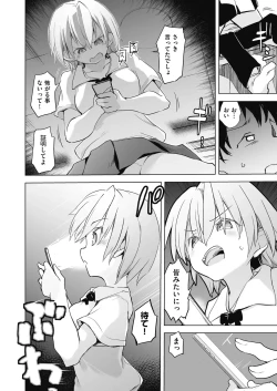 Page 138 of Kyoshitsuno Shojoha Saiminkanri