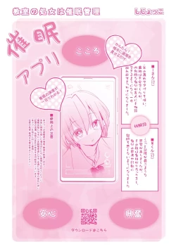 Page 197 of Kyoshitsuno Shojoha Saiminkanri