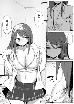 Page 16 of Onee-chan ga Shiranai Uchi ni