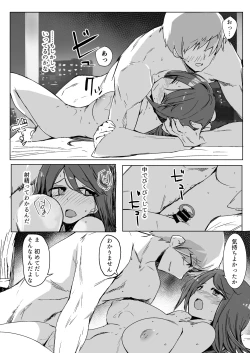 Page 29 of Onee-chan ga Shiranai Uchi ni