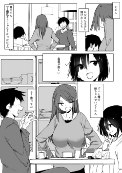 Page 3 of Onee-chan ga Shiranai Uchi ni