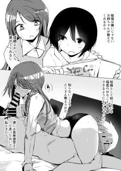 Page 56 of Onee-chan ga Shiranai Uchi ni