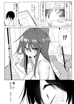 Page 60 of Onee-chan ga Shiranai Uchi ni