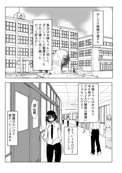 Page 65 of Onee-chan ga Shiranai Uchi ni