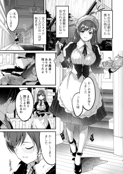 Page 3 of Maid Shujuu Lovers