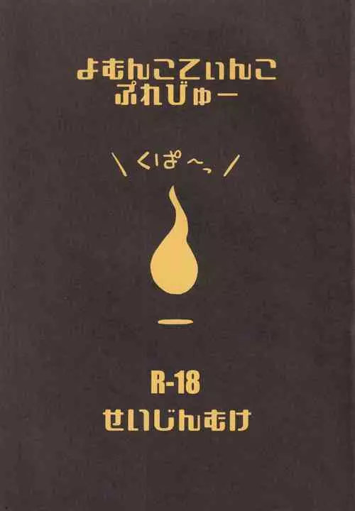 Download Yomunko Tinko Preview