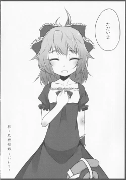 Page 35 of Zoku Yakujin Oyakochan no Yakubarai-