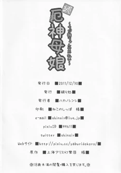 Page 41 of Zoku Yakujin Oyakochan no Yakubarai-
