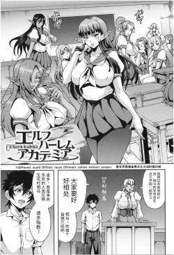 Page 4 of Elf Harem Academia