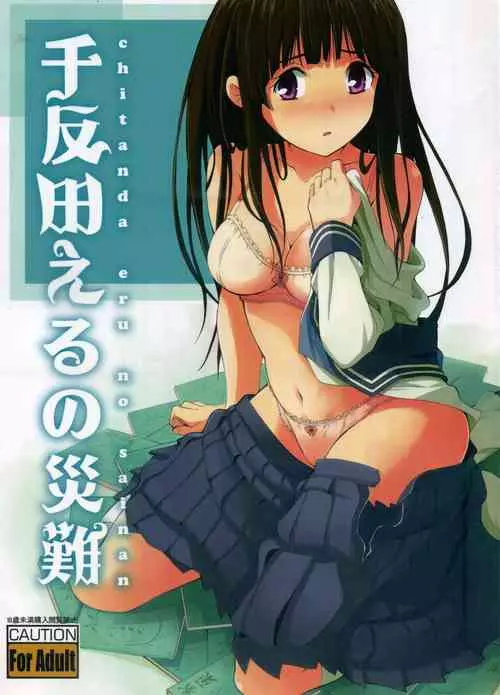 Download Chitanda Eru no Sainan | Chitanda Eru's Calamity