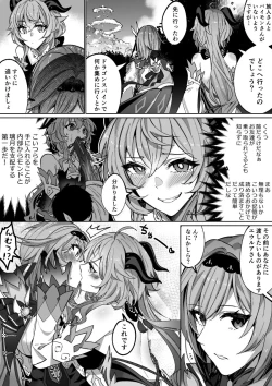 Page 2 of 原神乗っ取り