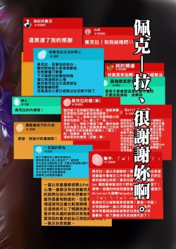 Page 2 of Nani ya Kono Vtuber!? 2| 啥呀、這個VTuber!?2～我是大物Youtuber的性奴隸 Peko!