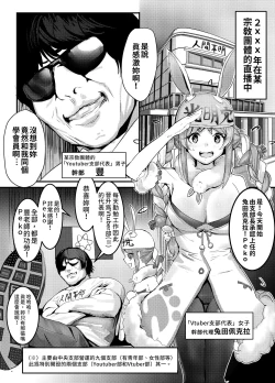 Page 6 of Nani ya Kono Vtuber!? 2| 啥呀、這個VTuber!?2～我是大物Youtuber的性奴隸 Peko!