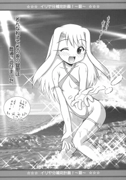 Page 28 of Motto Motto!! Illya Bun Hokan Keikaku!