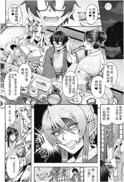 Page 28 of Sandai Elf Harem Onsen