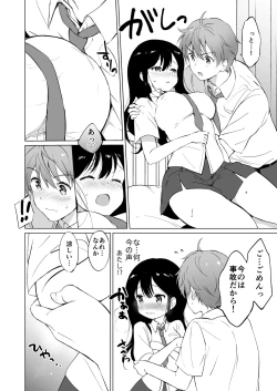 Page 13 of Hikami-san wa Toroketai