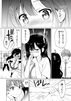 Page 7 of Hikami-san wa Toroketai