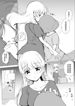 Page 16 of Anokoro kara Zutto Kimi ga Suki Vol. 2 | 从那时起就一直喜欢着你 vol.2