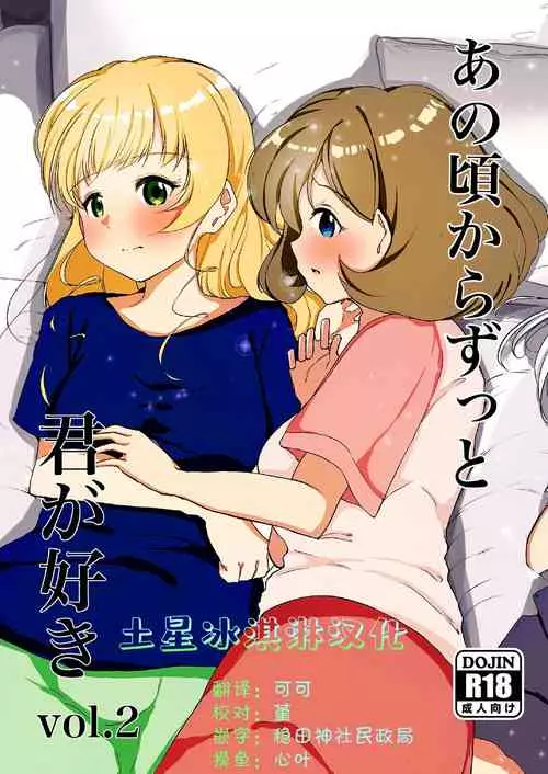 [Marukana Seimen (Ao Paco)] Anokoro kara Zutto Kimi ga Suki Vol. 2 | 从那时起就一直喜欢着你 vol.2 (Love Live! Superstar!!) [Chinese] [土星冰淇淋汉化] [Digital]