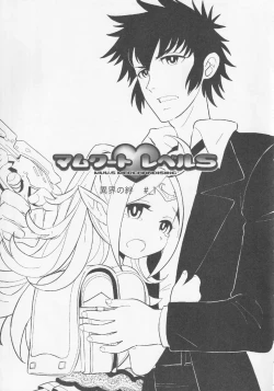 Page 4 of Mamkute・Level S ACT8 Ikai no Kizuna#1