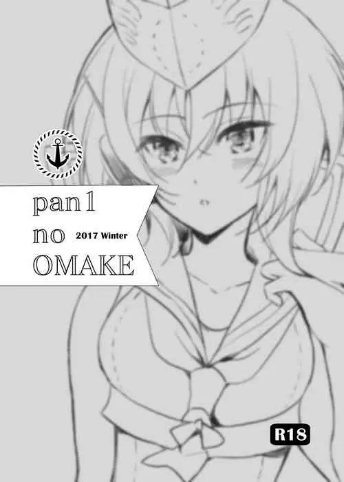 [Pandagaippiki. (Komi Zumiko)] pan1 no OMAKE (Kantai Collection -KanColle-) [Digital]