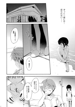 Page 11 of Shunka - Watashi to Ani no Natsuyasumi