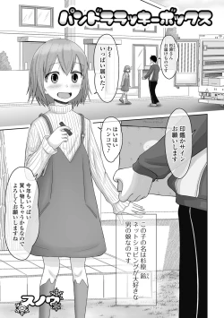 Page 69 of Gekkan Web Otoko no Ko-llection! S Vol. 69