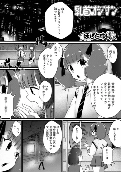 Page 85 of Gekkan Web Otoko no Ko-llection! S Vol. 69