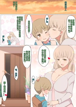 Page 31 of Junkun and his friend's mom Echiechi Daisakusen
