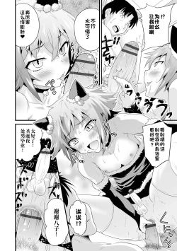 Page 4 of Otokonoko no Mofumofu Ongaeshi