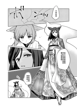 Page 15 of Kitsune ni Yomeiri? 2