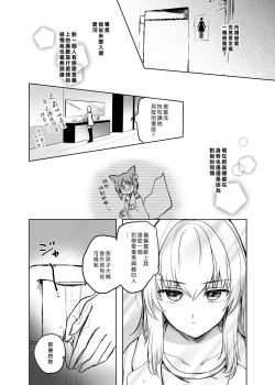 Page 9 of Kitsune ni Yomeiri? 2