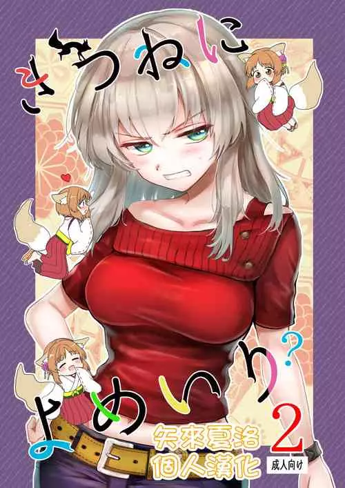Download Kitsune ni Yomeiri? 2