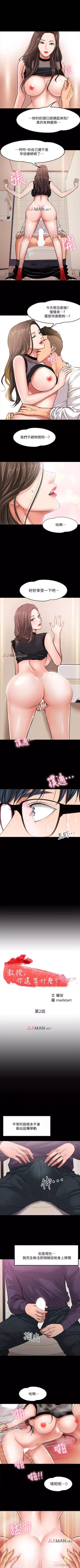 Page 12 of 【周日连载】教授，你还等什么?（作者：madstart&耀安） 第1~36话