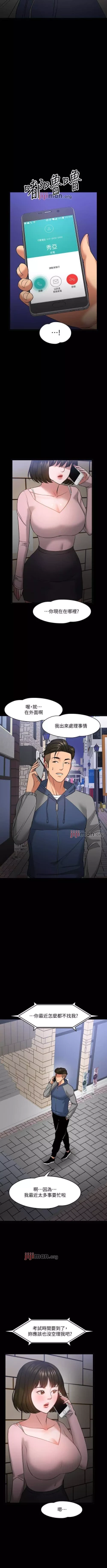 Page 226 of 【周日连载】教授，你还等什么?（作者：madstart&耀安） 第1~36话