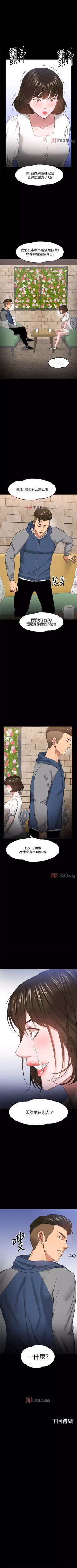 Page 246 of 【周日连载】教授，你还等什么?（作者：madstart&耀安） 第1~36话