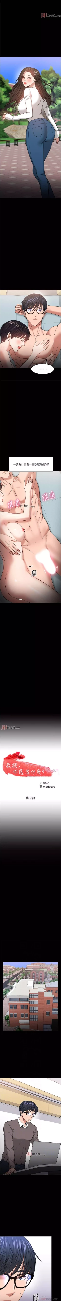 Page 297 of 【周日连载】教授，你还等什么?（作者：madstart&耀安） 第1~36话