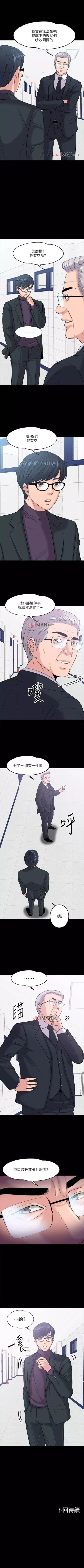 Page 90 of 【周日连载】教授，你还等什么?（作者：madstart&耀安） 第1~36话