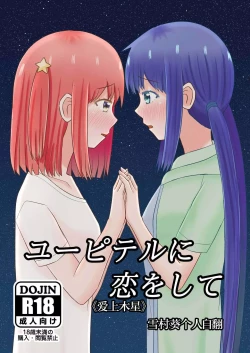 Page 1 of Jupiter ni Koi o Shite
