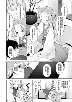Page 4 of Yowai 200 Chai Okitsune-chan to Oshidori Fuufu Seikatsu.Ch. 4 | 和200岁小狐娘的鸳鸯夫妻生活 第四话