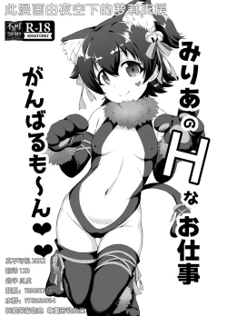 Page 1 of Miria no H na Oshigoto Ganbarumon