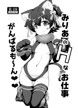 Page 2 of Miria no H na Oshigoto Ganbarumon