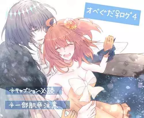 [Tsubaki (imo anko)] Obe guda ♀ rogu ④[Fate/Grand Order)